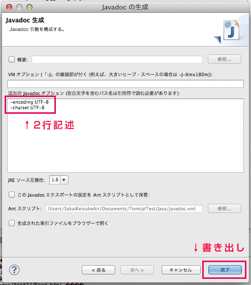 javadoc UTF-8指定03
